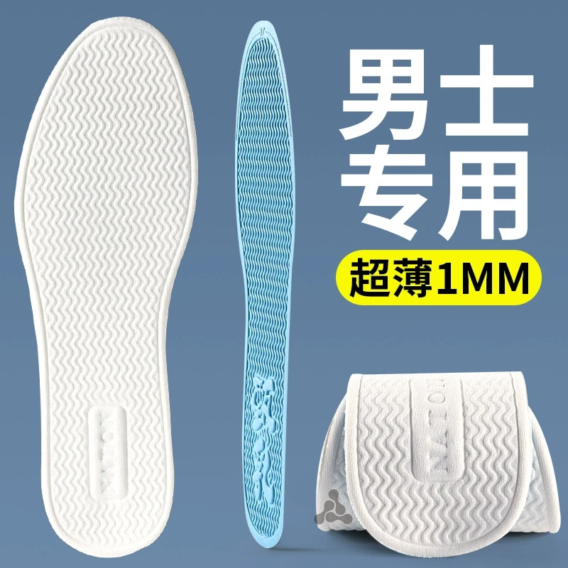 男士专用超薄鞋垫薄款1mm防滑吸汗透气防臭乳胶超软底夏季免洗垫