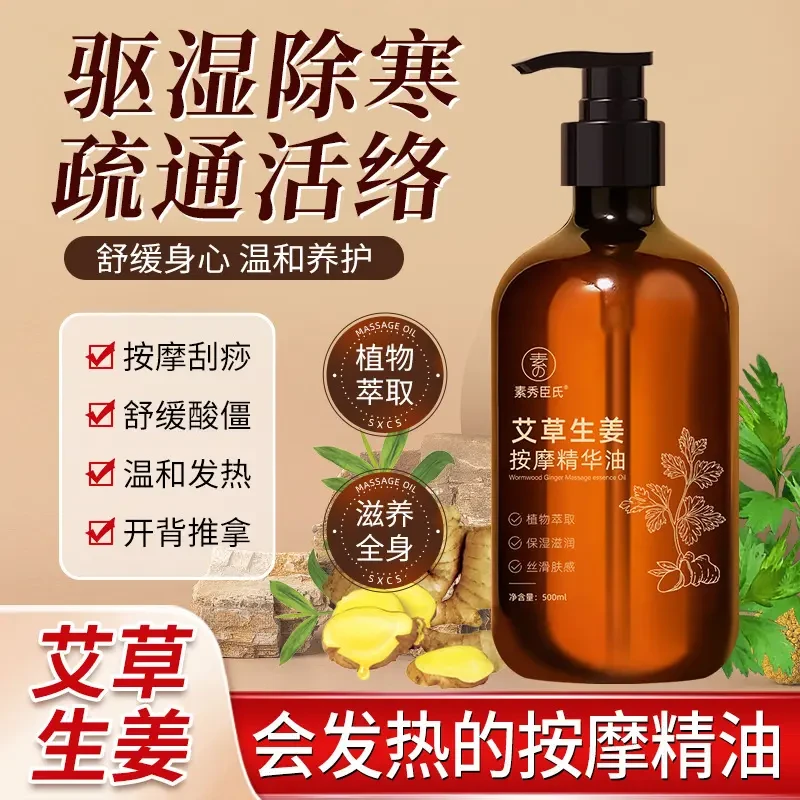 【官方正品】艾草生姜按摩精华油全身刮痧通经络老姜发热开背推精油