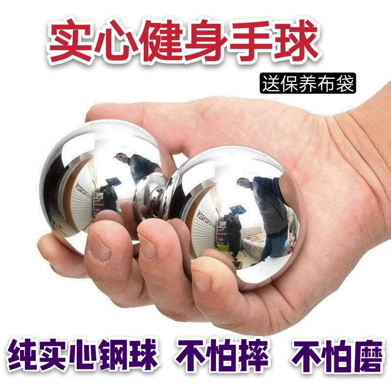 实心钢球健身球手球手转球老年人锻炼手球保健球把玩球手握球保定