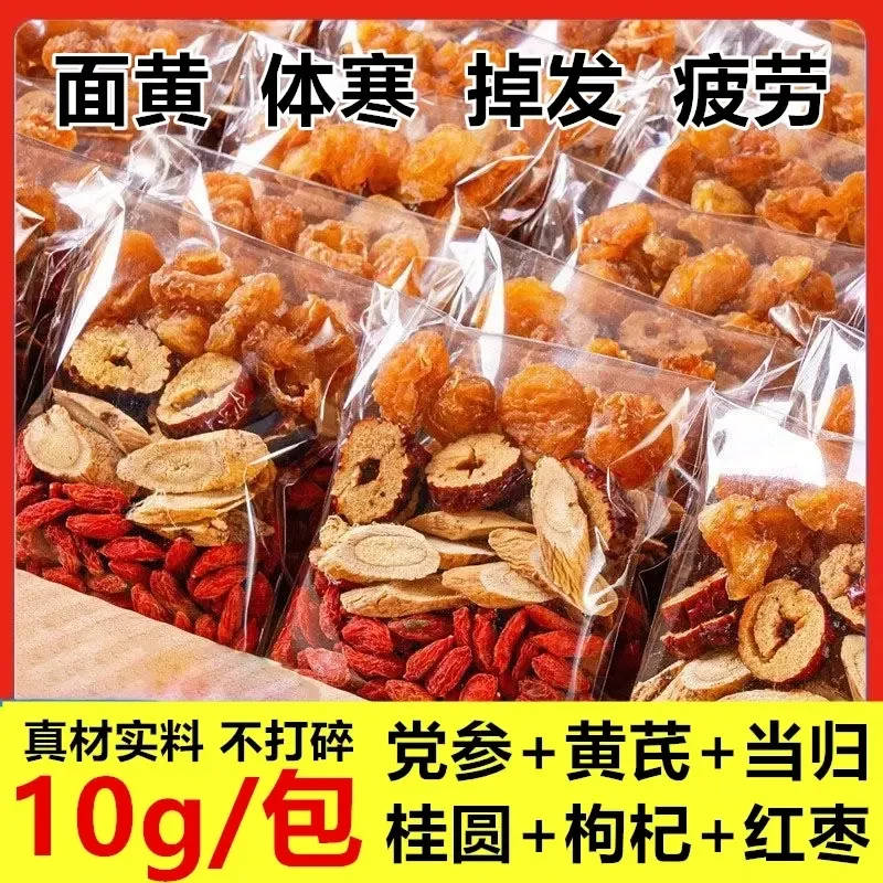 黄芪当归党参红枣桂圆组合枸杞调养茶女神六宝面黄泡水喝秋冬