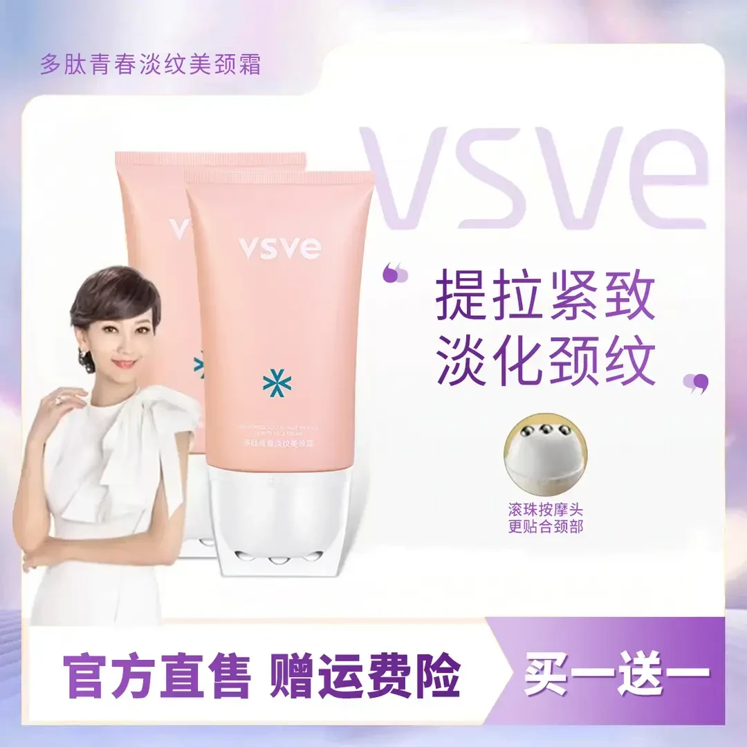 【买一送一】vsve多肽青春淡纹美颈逆龄天鹅颈抗皱颈霜紧致去颈纹