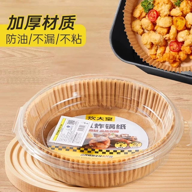 炊大皇空气炸锅专用纸盘家用吸油纸食物烤箱烘焙硅油纸垫锡纸工具