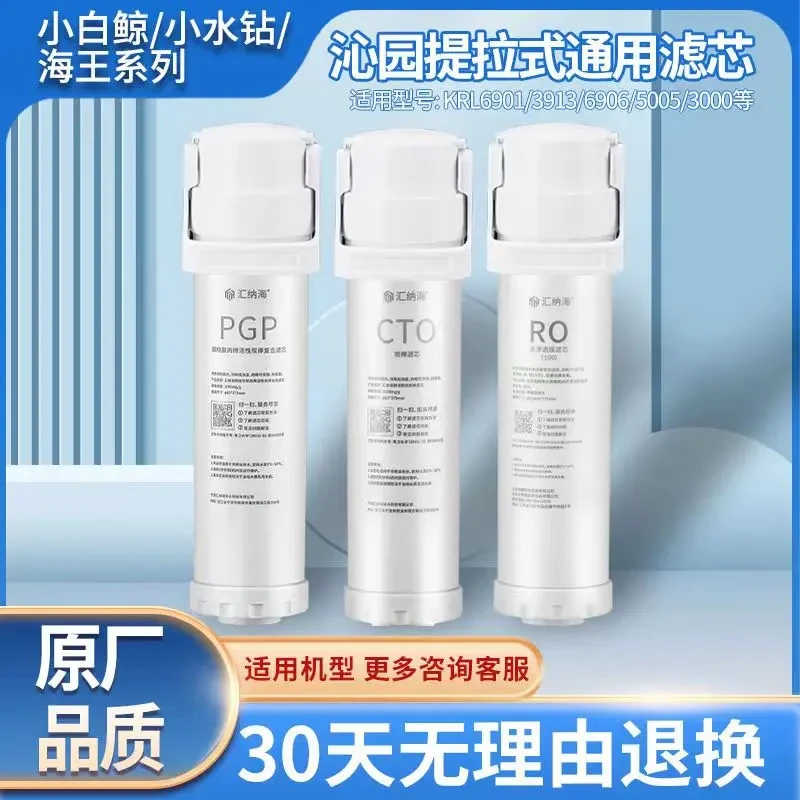 适用沁某园通用滤芯海王/小白鲸/水钻KRL6903/5003/5005/3913