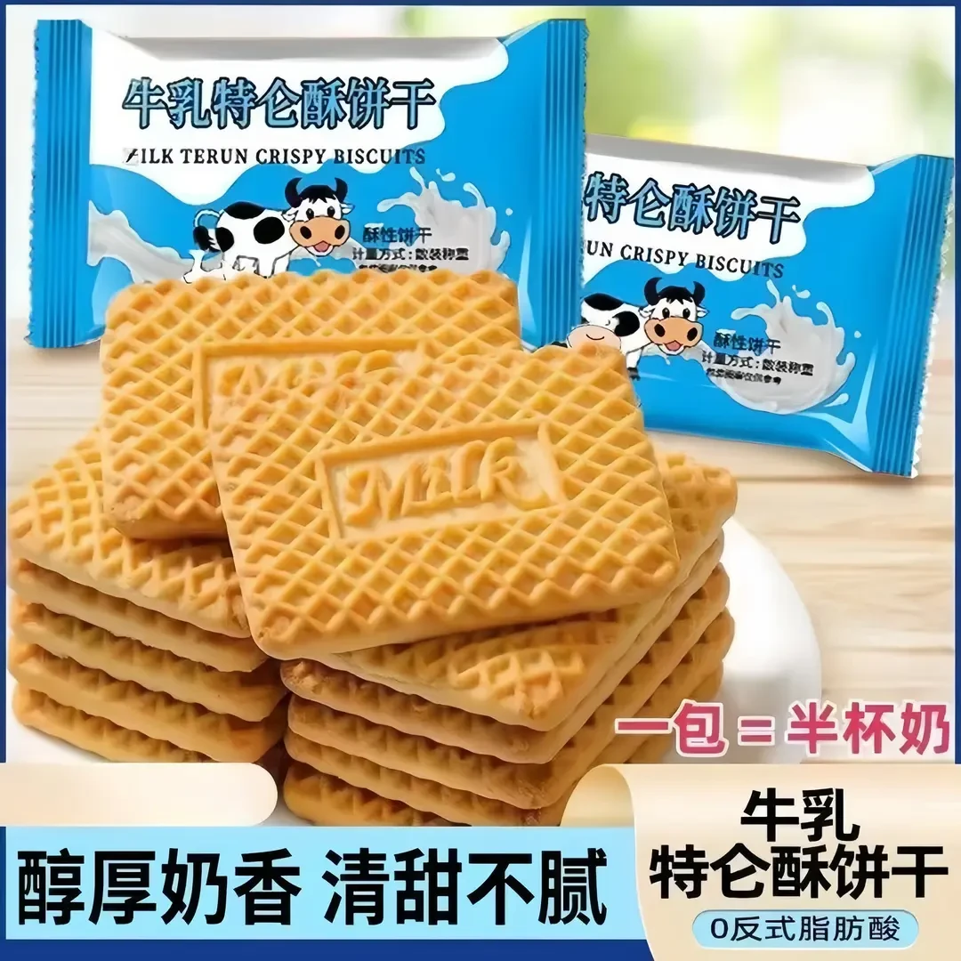 【10包小件】风味特仑酥饼干老式特浓牛乳饼干休闲曲奇经