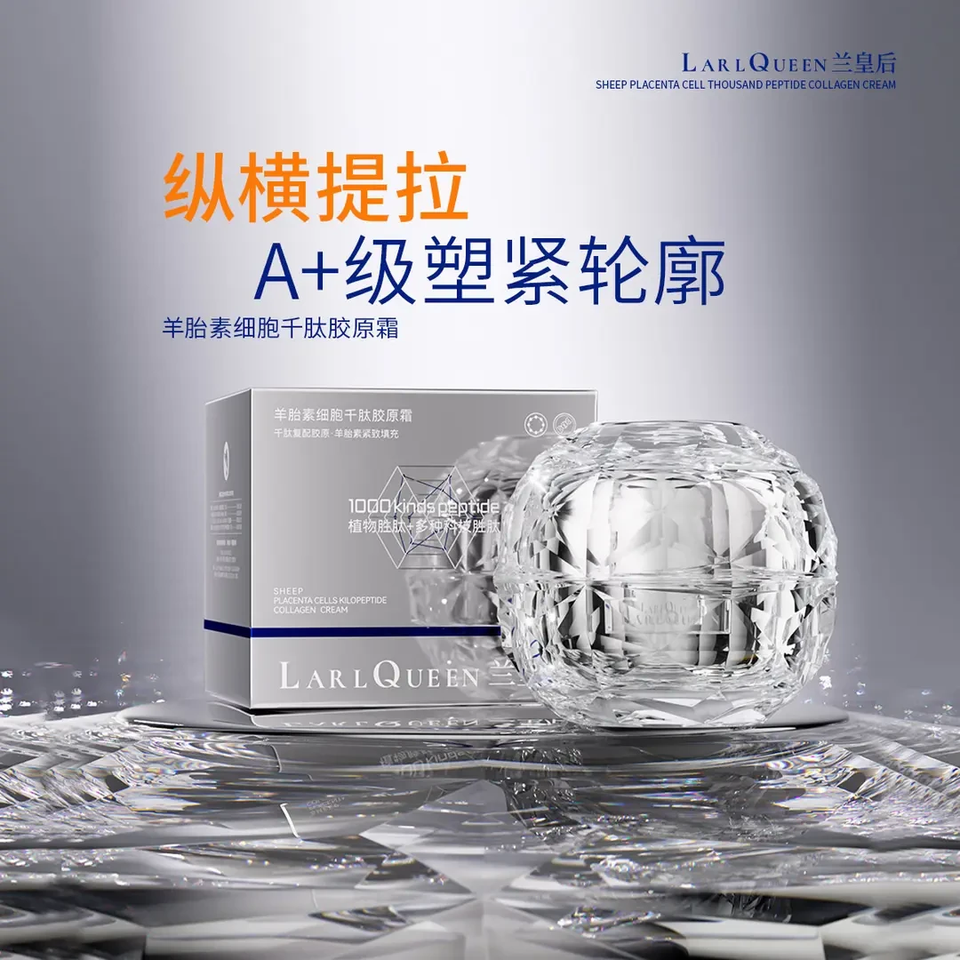 【官方正品】（2瓶）兰皇后羊胎素细胞千肽胶原霜 紧致填充抗皱提拉