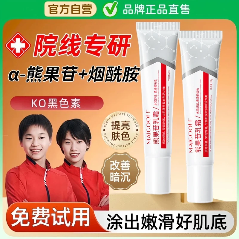 【人民好物✅】复方熊果苷乳膏面霜烟酰胺去黄提亮肤色暗沉补水保湿