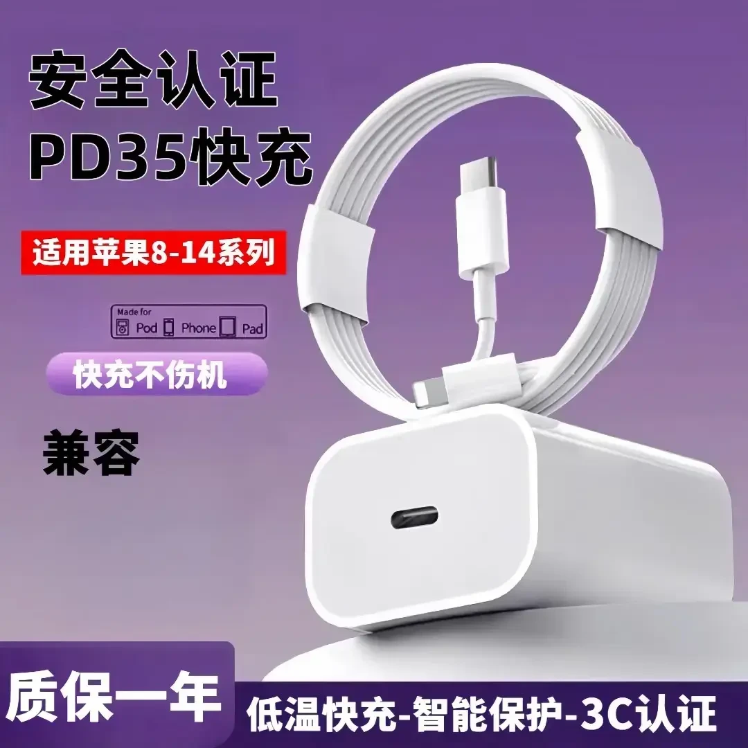 适用于苹果兼容35/20充电器iPhone15/14/13/12/11Pro充电器快充头