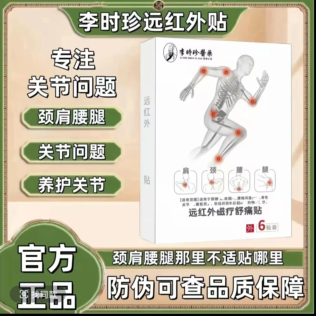 【官方正品】云南泰邦远红外理疗贴腰椎贴肩周穴位贴肩部专用远红外