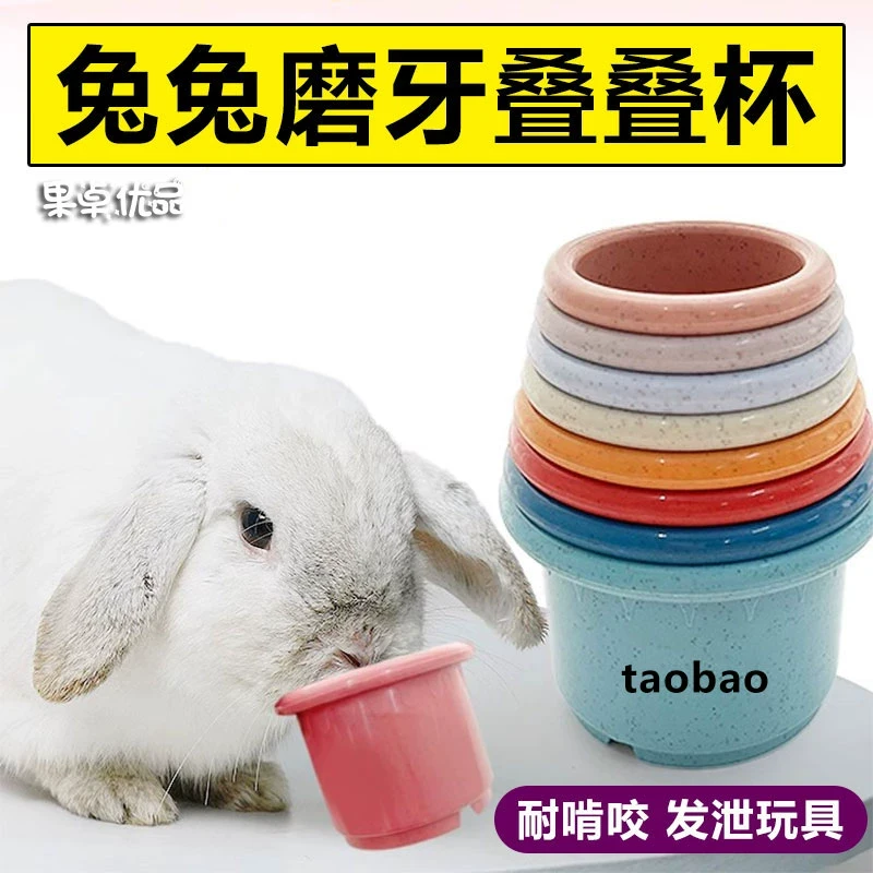 兔子叠叠杯玩具解闷神器宠物侏儒兔益智啃咬训练发泄玩具兔兔用品