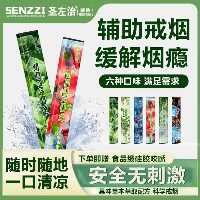 圣左治果味吸棒正品水果味清新替代品清凉薄荷吸棒便携