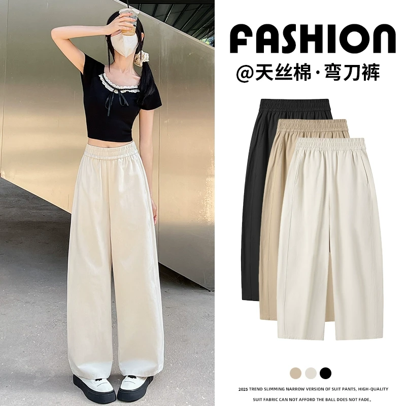 米白色天丝棉弯刀阔腿裤女夏薄款高腰显瘦宽松弧线拖地冰丝香蕉裤