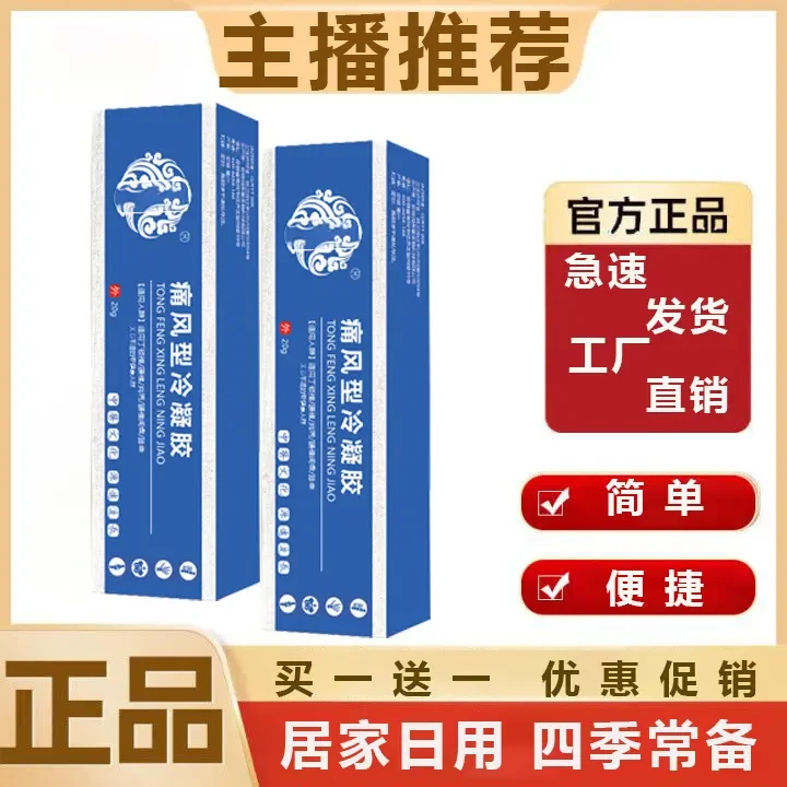 【主播推荐】宝元 堂T风部位型凝胶手指膝盖关节正品软膏涂抹目染