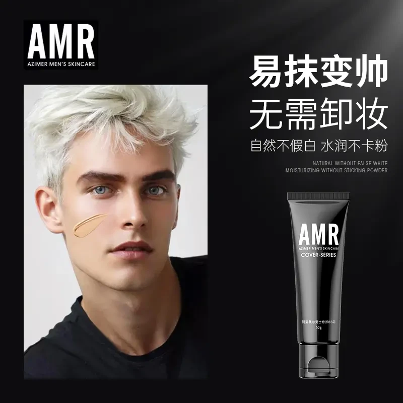 AMR男士素颜霜男生遮瑕不卡粉自然修颜遮痘印bb霜净透