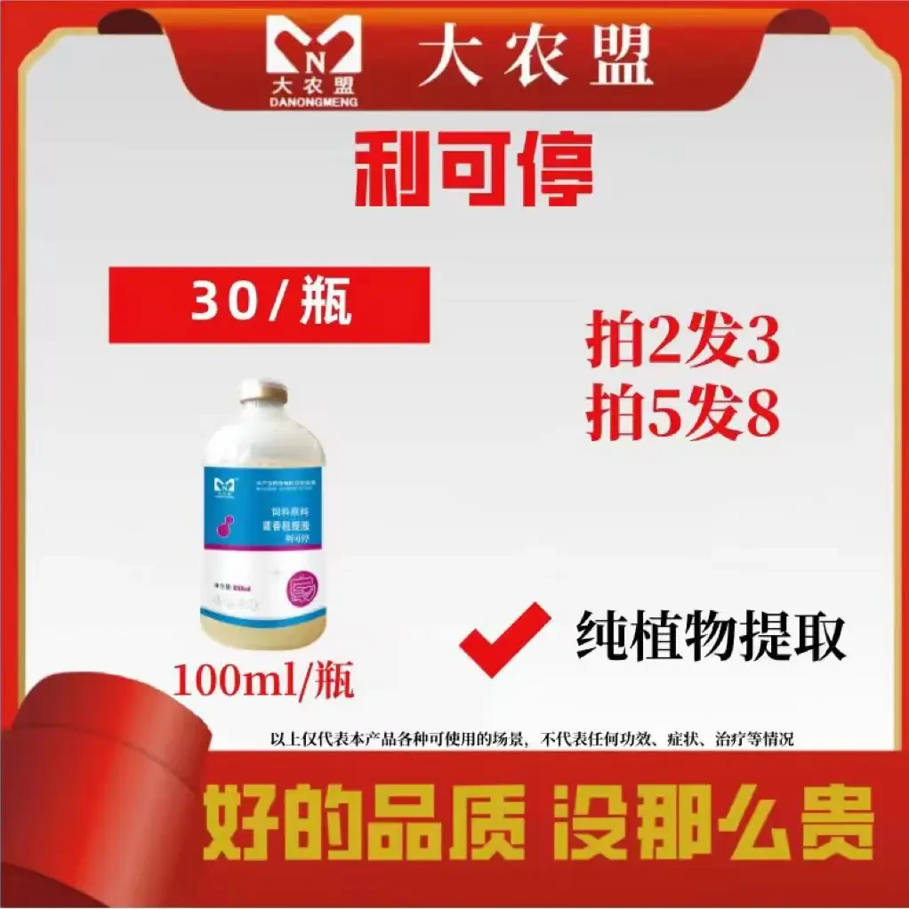 大农盟-饲料添加剂-利可停 100ml/瓶仔猪/拉稀/腹泻/黄白痢/