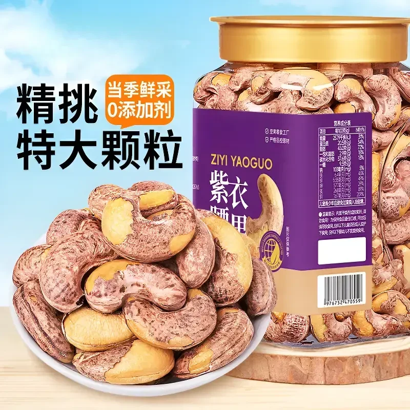 每天坚果A170特大颗粒带皮腰果罐装盐焗紫衣紫皮越南三只超市