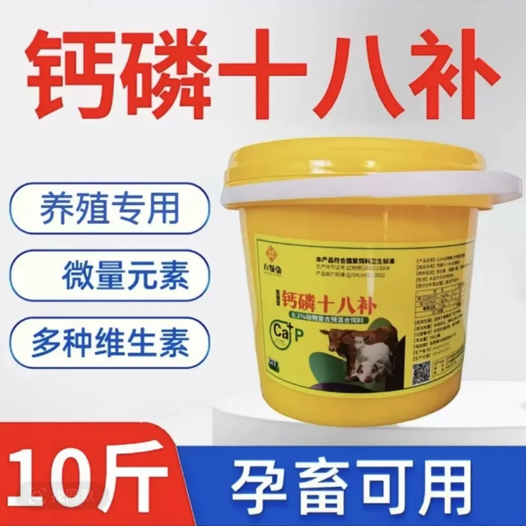 猪牛羊家禽钙磷十八补饲料添加剂预防打架咬尾微量元素补钙兽用