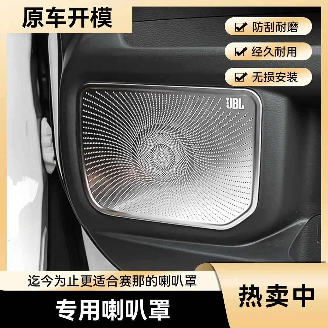 赛那/格瑞维亚喇叭罩保护防刮耐磨时尚车门音响改装实用汽车用品