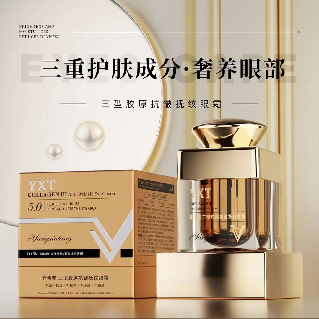 【补胶原眼霜】三型胶原抗皱抚纹保湿滋润二裂酵母眼霜