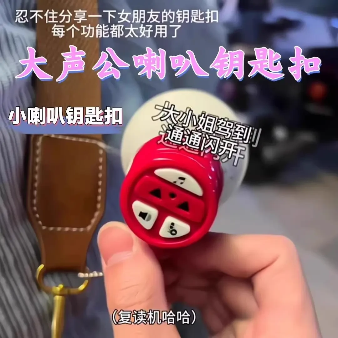 小喇叭扬声器迷你录音小玩具钥匙扣大声公扩音器搞怪音乐包包挂件