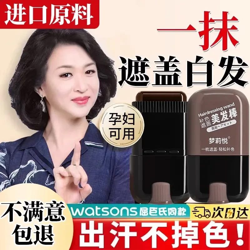 白发遮盖神器一次性染发笔美发棒植物补色补发根黑发纯正品