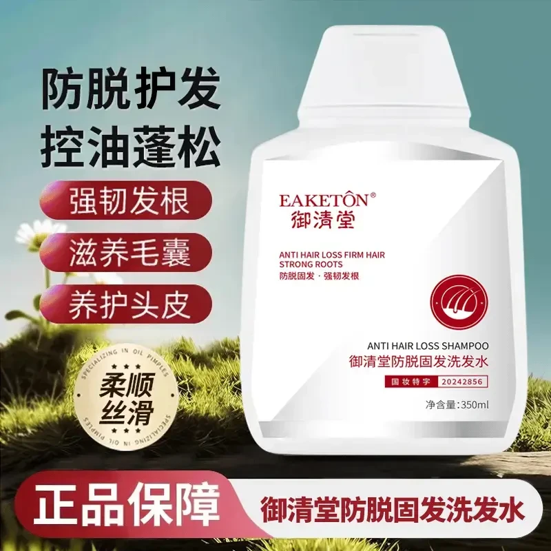 【品质保证】防脱润养温和滋养御清堂防脱润养洗发液 HYL-1