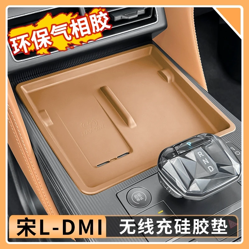 比亚迪宋Ldmi无线充电硅胶垫宋l专用防滑垫汽车内饰用品大全配件
