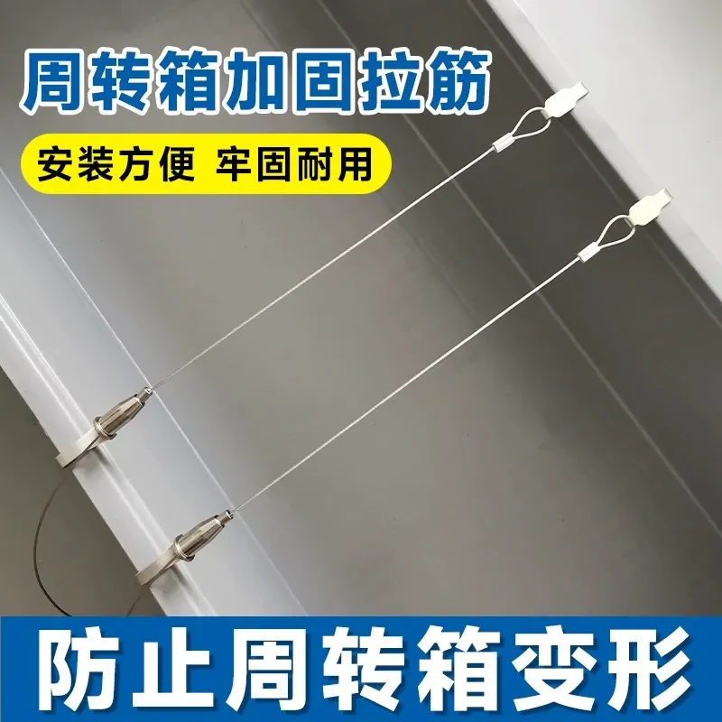 周转箱拉筋条周转箱拉筋养鱼乌龟饲养缸拉绳钢丝索塑料水箱胶框防