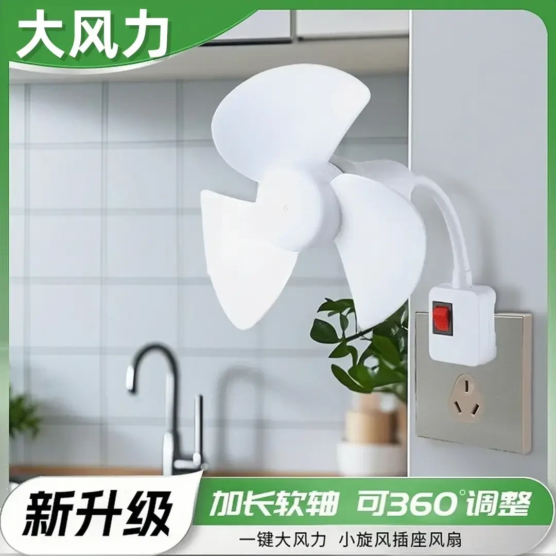 【升级款】2025新款一体式家用小风扇小旋风插座通用创意灯头电风扇
