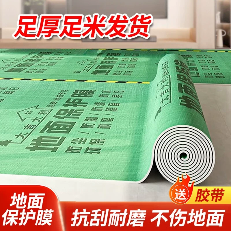 【地面保护膜】EA材质瓷砖地砖防护垫加厚耐磨地膜家装一次性防尘膜