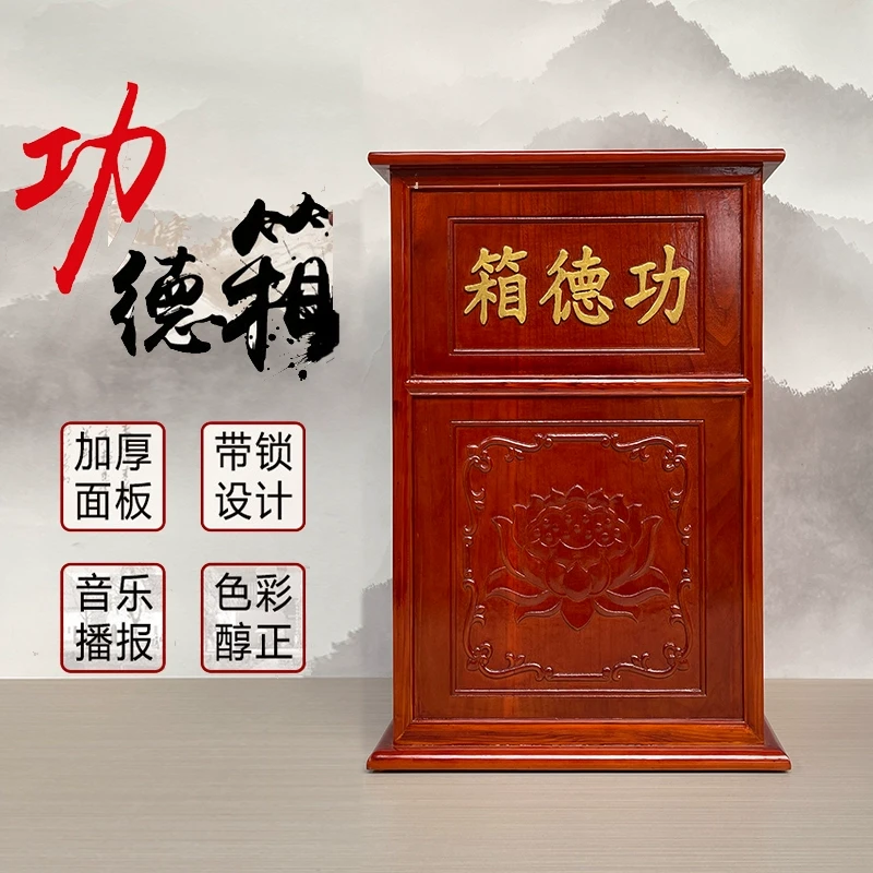 功德箱实木雕花功德箱大号带锁防盗小号乐捐箱定制语音慈善箱