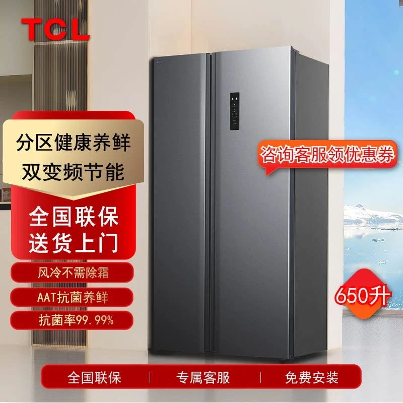【超值购】TCL 晶岩灰650升智能超薄冰箱对开门一级能效双循环无霜
