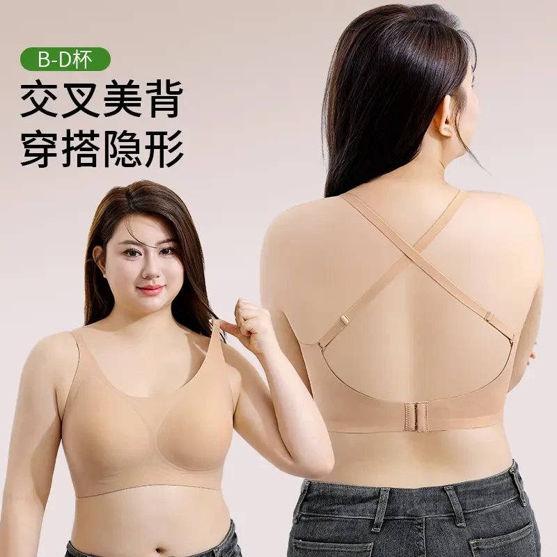大码粉底液隐形内衣胸大显小无痕收副乳u型交叉美背防下垂防溜肩