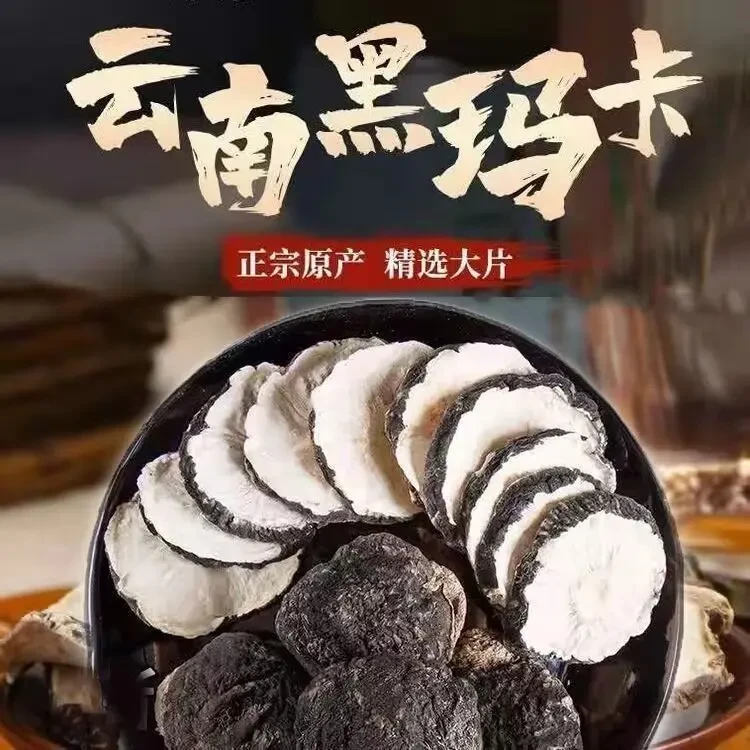 玛卡正宗整个切片大个云南玛卡泡茶丽江玛咖干果马卡泡水泡酒