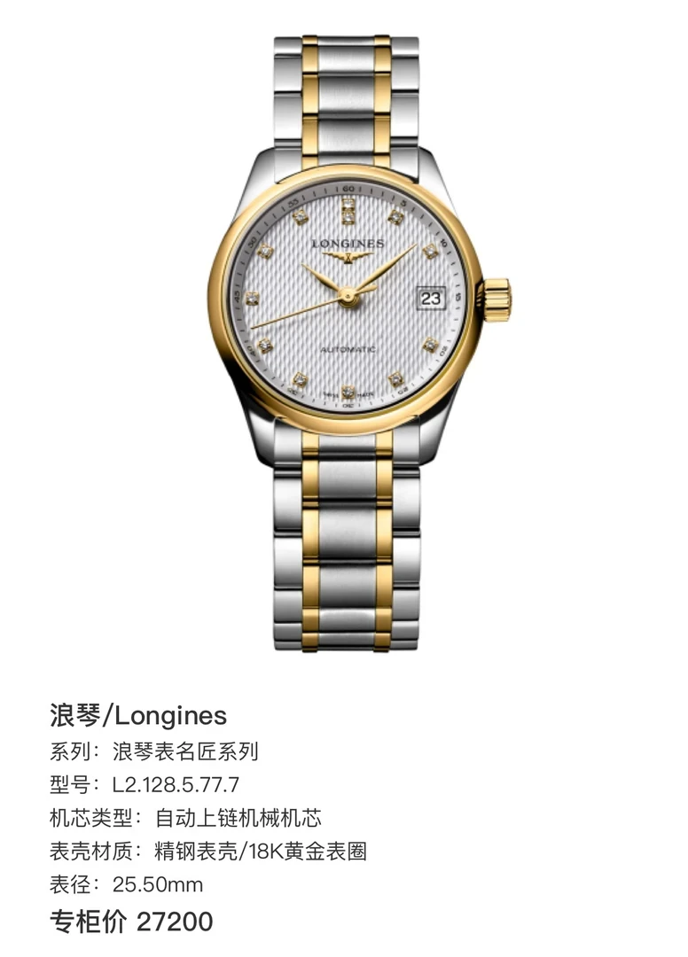 99新 Longines/浪琴 浪琴名匠系列128间金白钻18k高端女式腕表