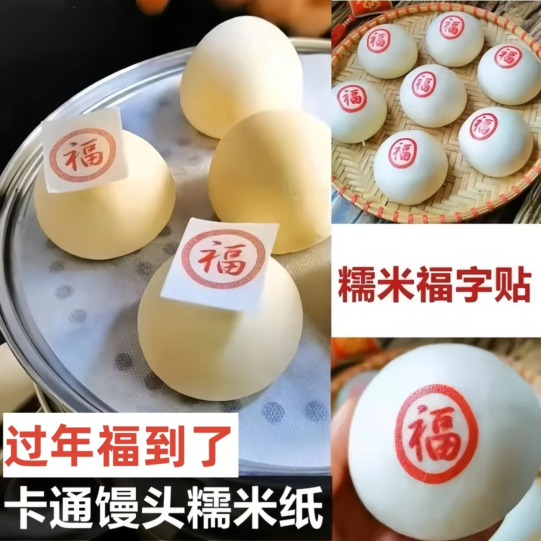 烘焙卡通图案贴纸糯米威化纸雪媚娘馒头包子贴纸糯米纸新款可爱新