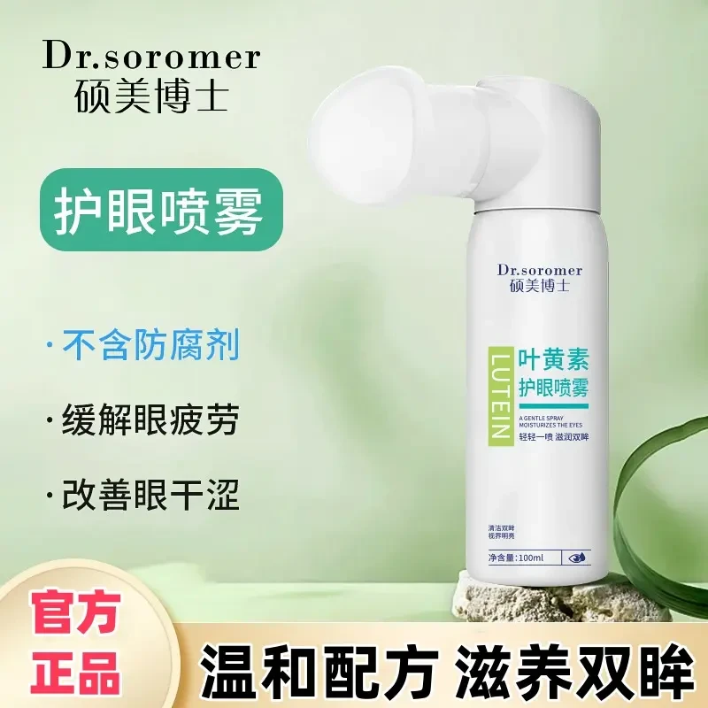 叶黄素清凉护眼喷雾缓解干涩睁眼喷温和滋养护眼液冰爽舒缓温和F1