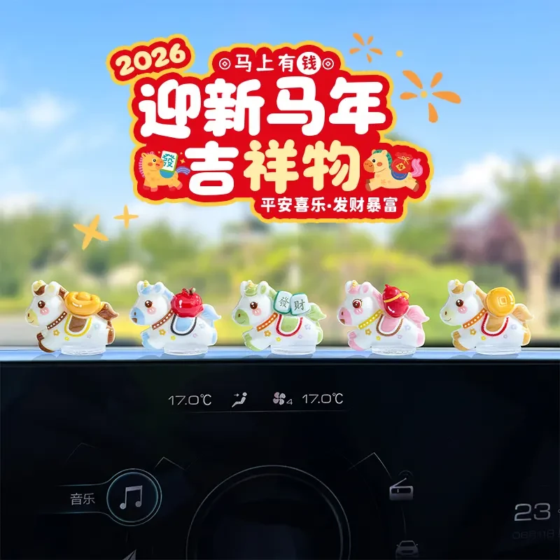 萌趣可爱生肖马新年汽车摆件电动汽车内饰中控台电脑桌位马年装饰