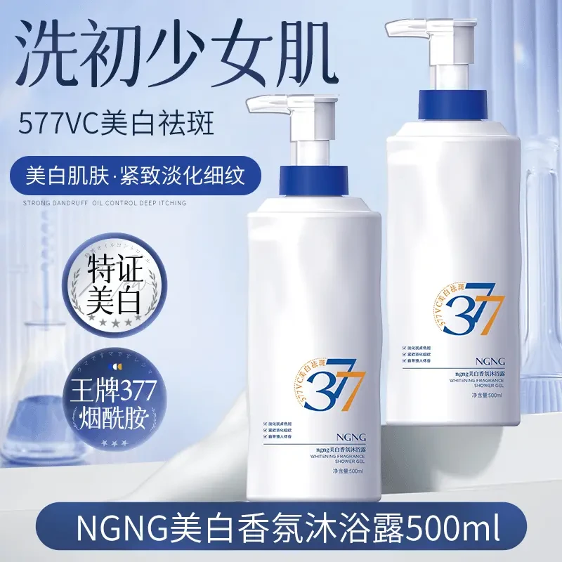 【直播专享】新款377美白香氛沐浴露全身持久留香清爽沐浴乳男女士