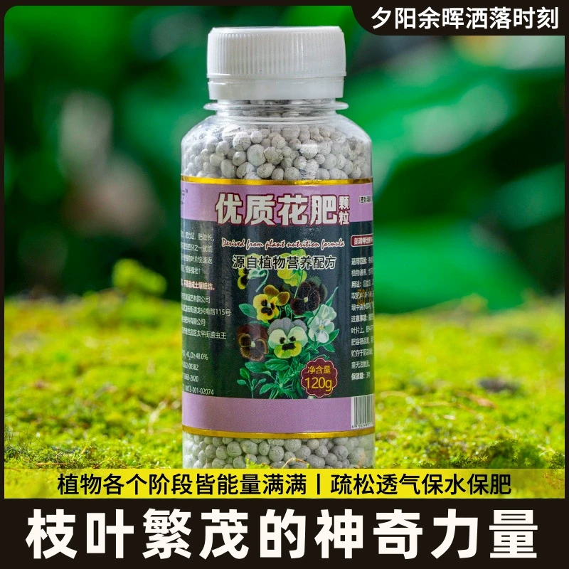 氮磷钾复合肥绿植花卉多肉缓释肥颗粒专用控释花肥料盆栽家用通用