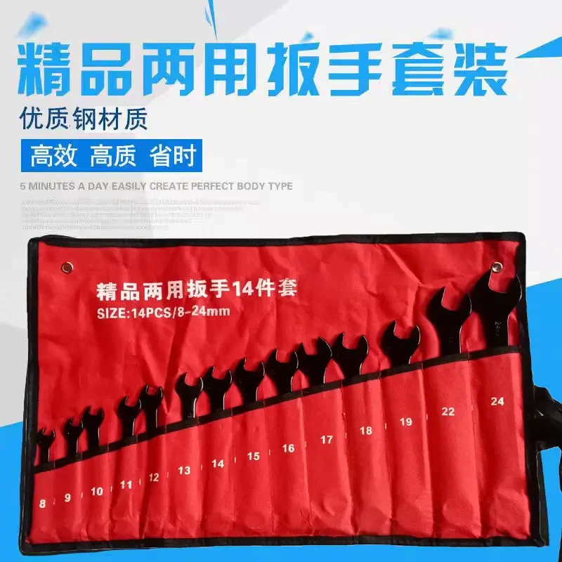 工业级耐用加厚铬钒钢两用扳手14件套扳手开口扳手组合螺丝刀套装