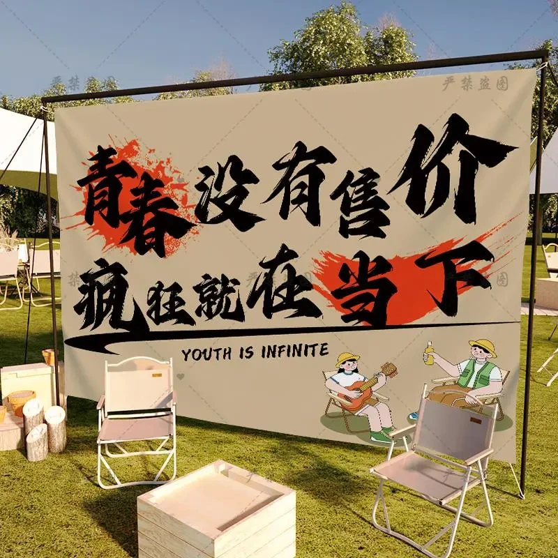 户外露营挂布定制网红拍照区氛围感装饰布布置野营团建横幅背景布
