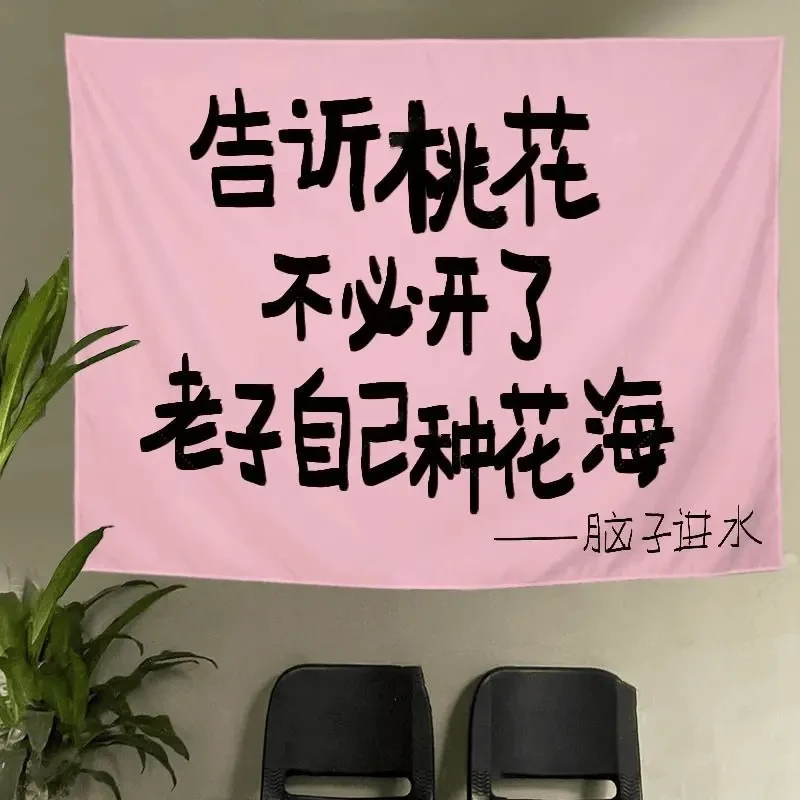 【简约现代风格】布背景可爱户外趣味清新拍照装饰挂布饰布氛围手写