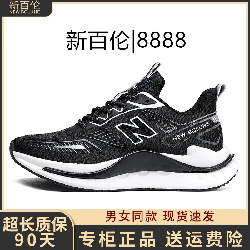 NEW BOLUNE/新百伦新款8888男鞋轻便透气运动鞋软底情侣款跑步鞋