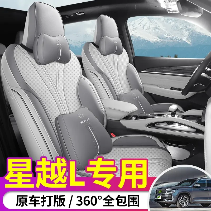 适用于星越L专用座套21/24款专车汽车坐垫全包围皮座椅套四季座垫