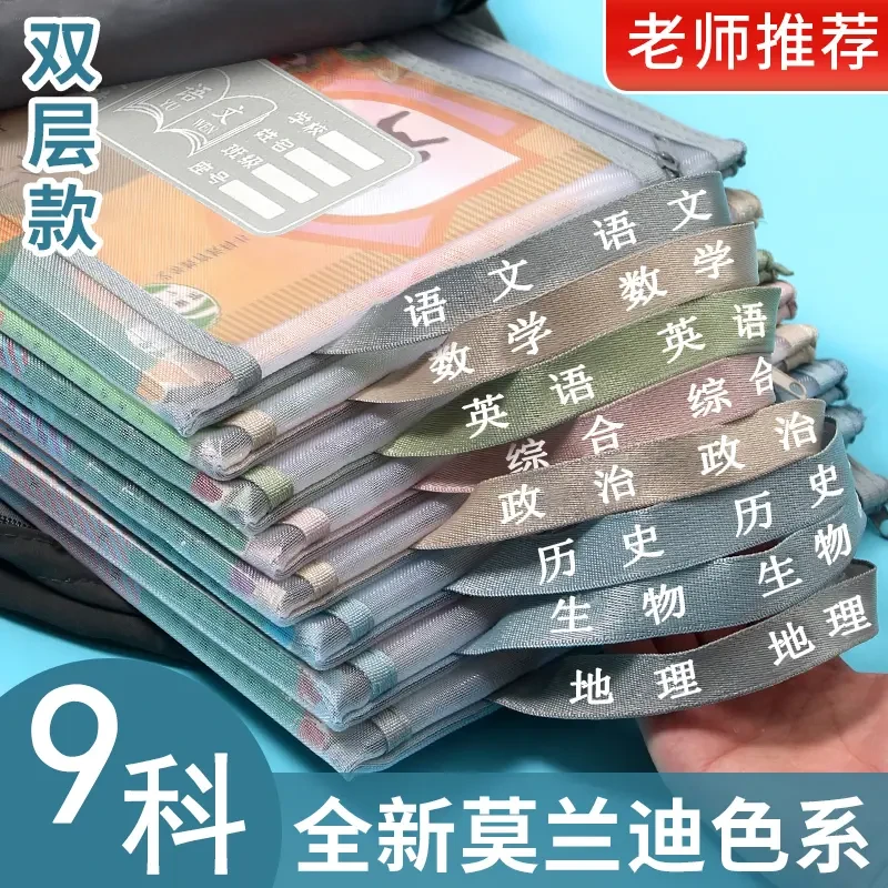 学科科目分类袋大容量双层初中九科学生透明尼龙A4学院手提收纳J