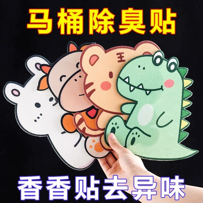 【有了它厕所都是香香的】卡通消臭贴除臭贴卫生间浴室通用防臭贴