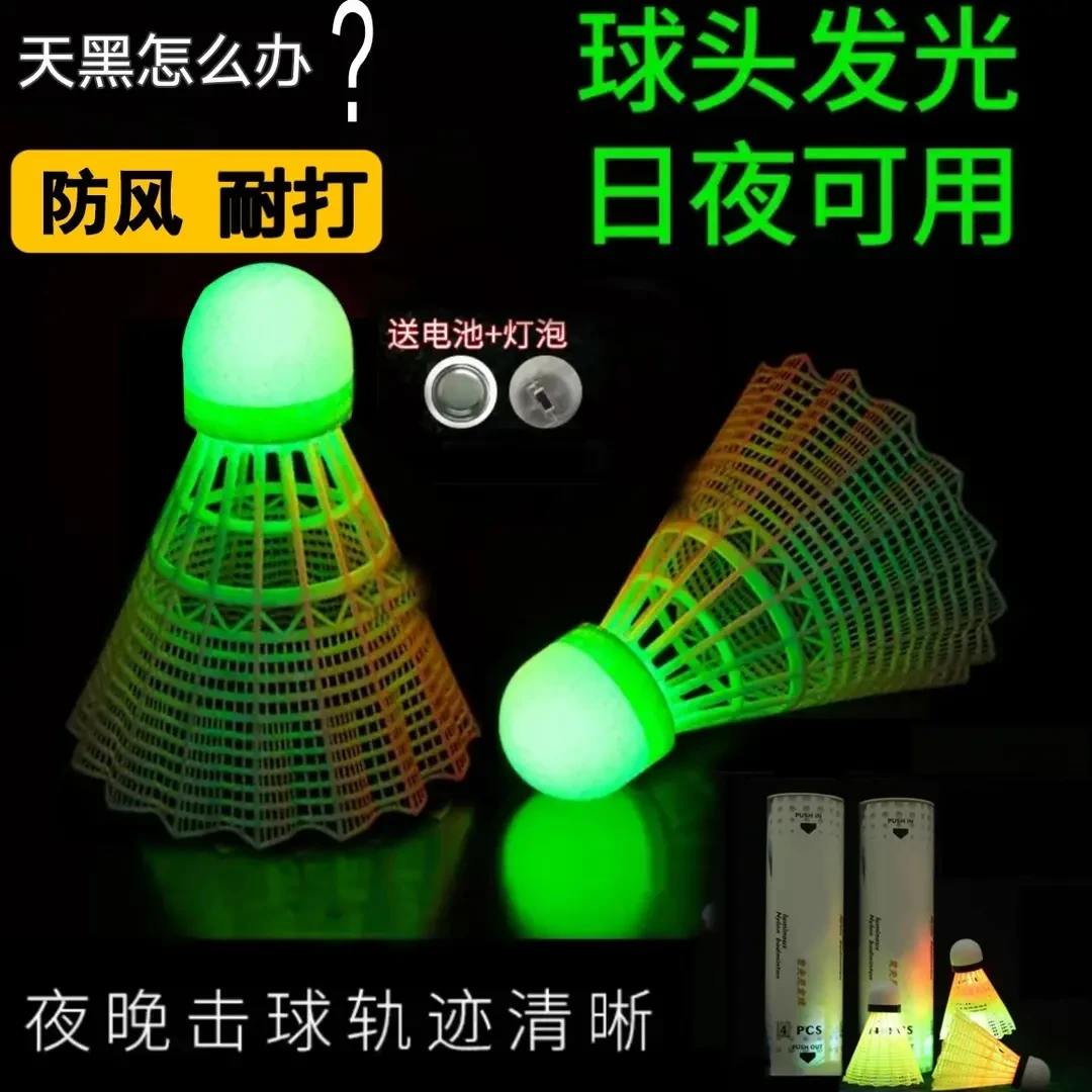 夜光羽毛球持久发光led尼龙材质耐打高弹力防风可控制开关桶装