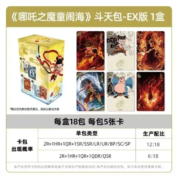 【抓猪/平拆】哪吒2收藏卡EX版-斗天包-盲盒（默认代拆）