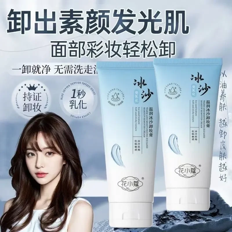 【买一送一】冰沙卸妆膏深层清洁温和卸妆脸部眼油养深层清洁卸妆膏