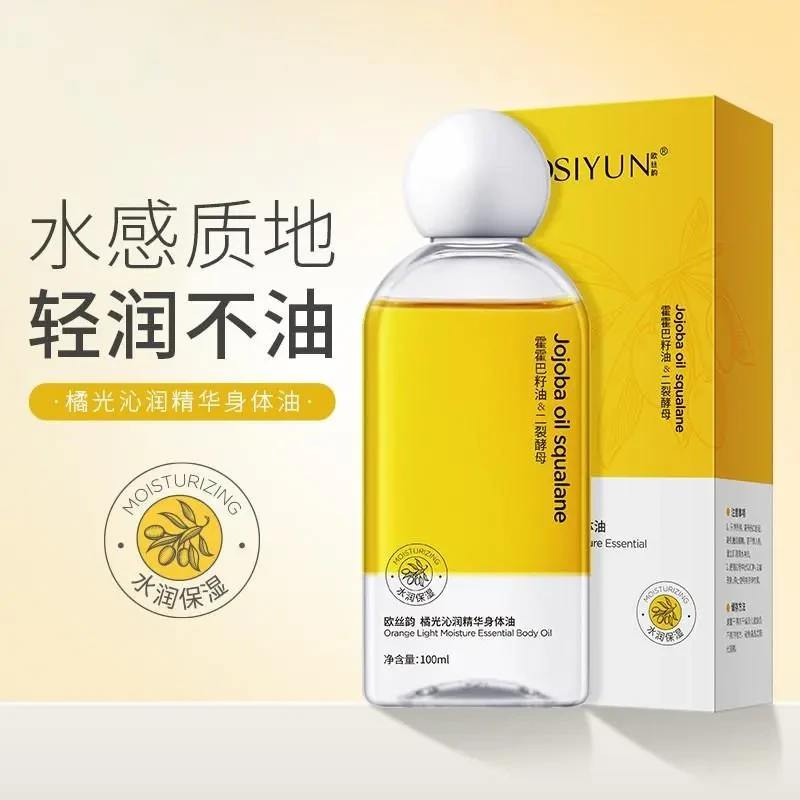 身体美白果酸橘光沁润精华油深层滋养补水保湿持久留香身乳次抛